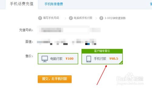 手机话费充值详细步骤 3