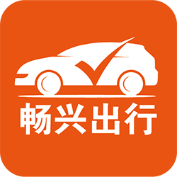 畅兴出行APP v8.0