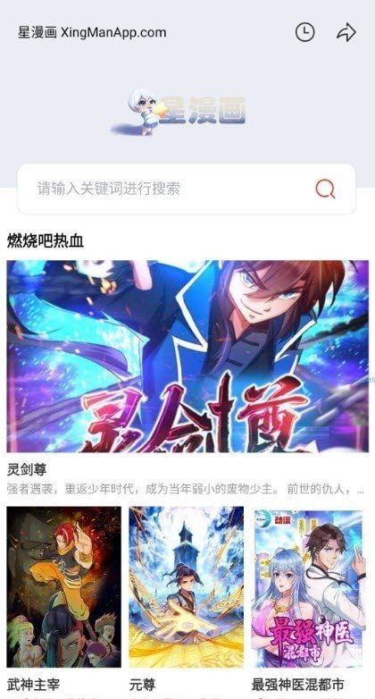 星漫画安卓版 截图2