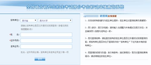 揭秘！轻松查询2017年度研究生考试成绩的实用方法 2