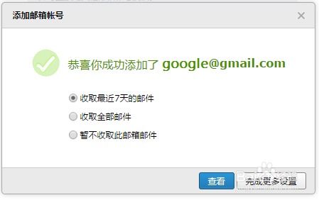 解决Gmail无法打开的问题 4