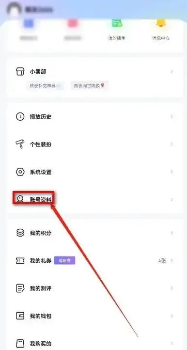 如何修改《韩小圈》的昵称？ 3