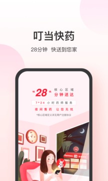 叮当快药 截图4