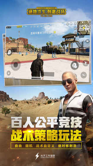 pubg mobile刺激战场国际服