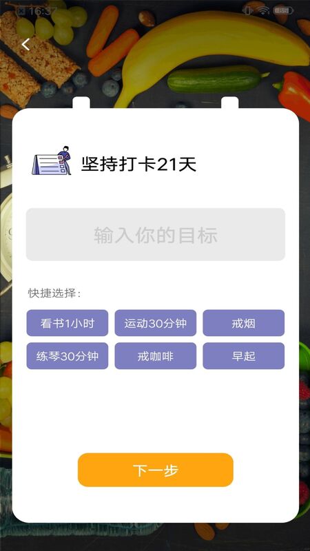 21天打卡app 截图1