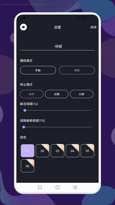 木鱼助手app 截图3