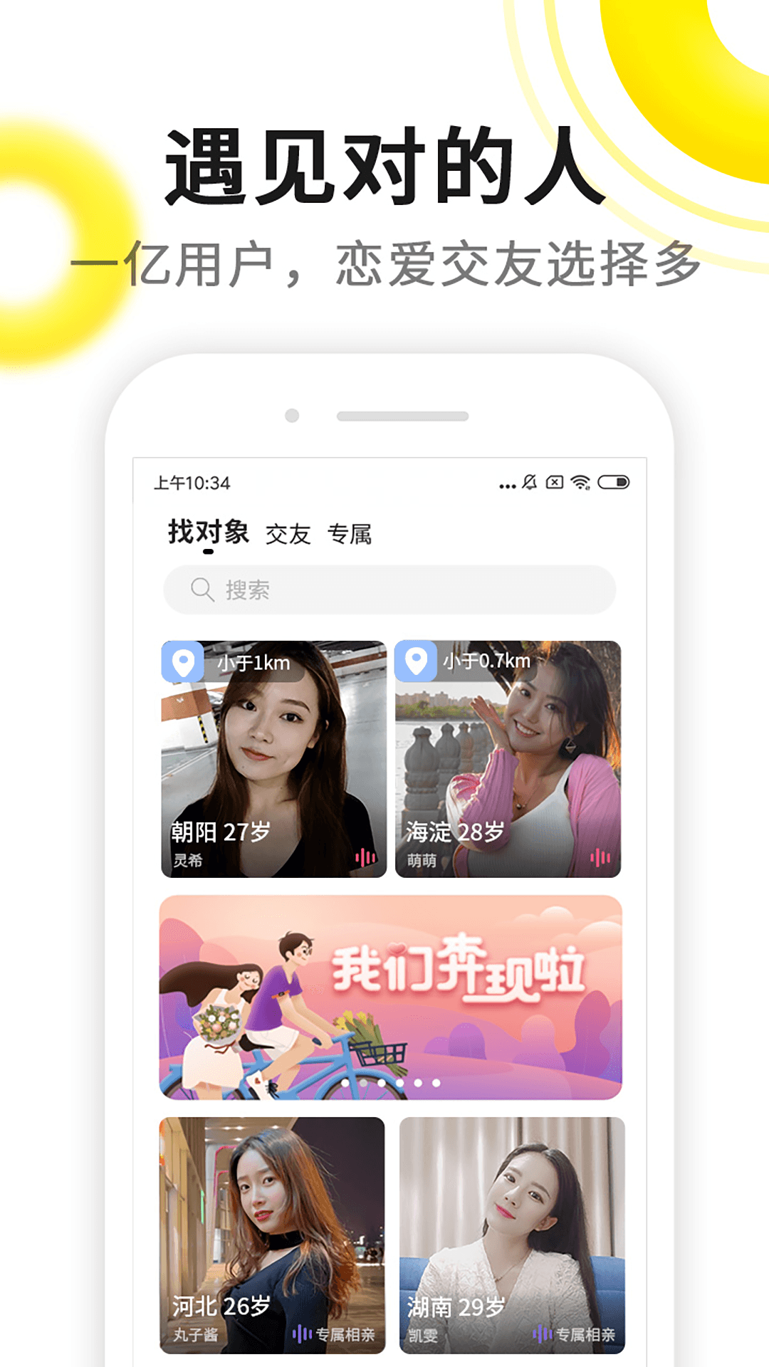 伊对视频找对象app 1