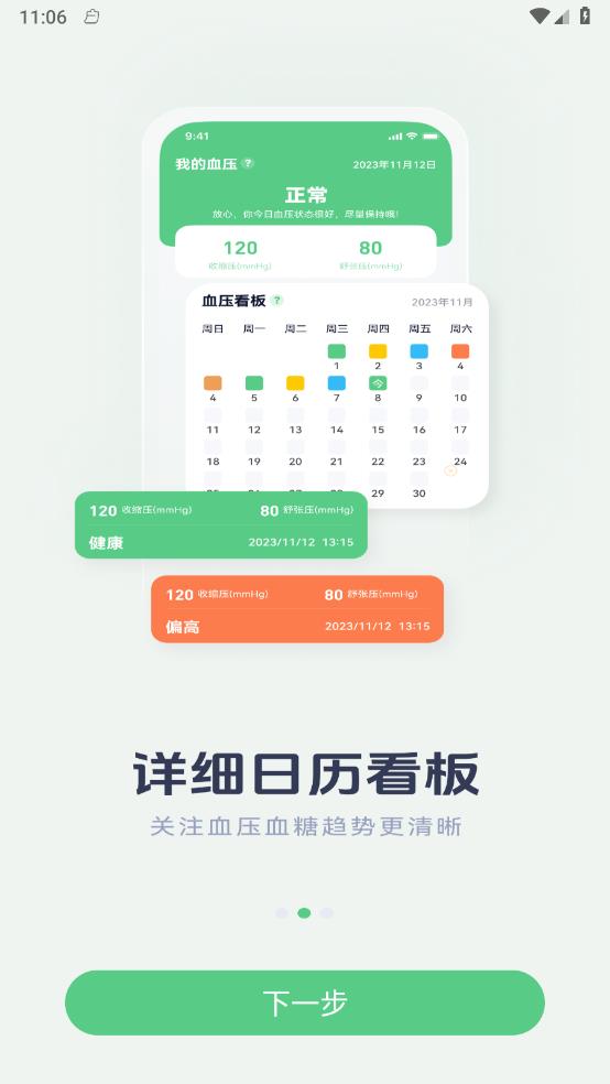 血压记录宝 截图2