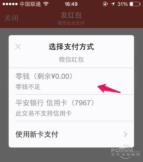 如何以最浪漫的方式发送微信红包？ 4