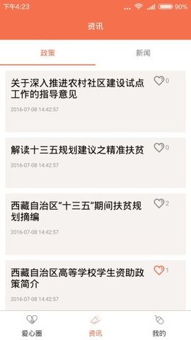 洛阳智慧扶贫系统app 截图4