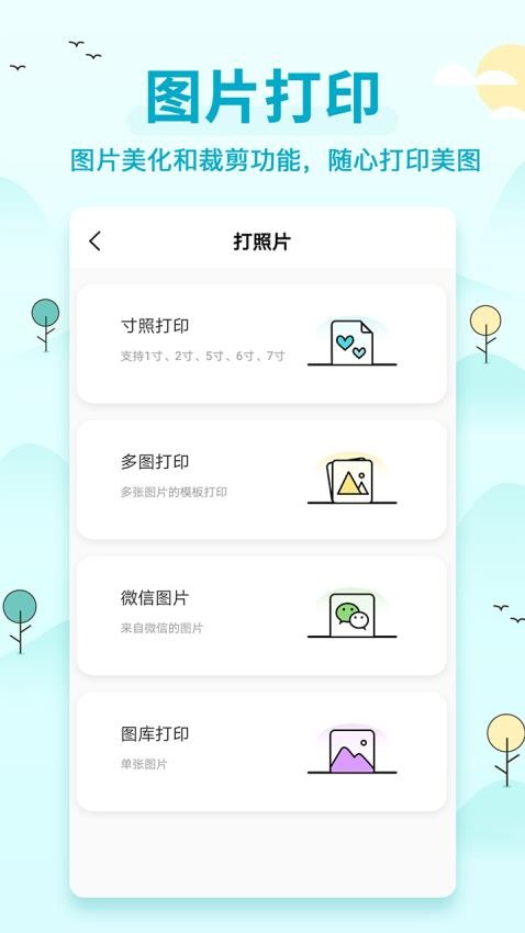 喵喵错题打印机APP 截图2