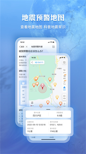 墨迹天气预报 截图2