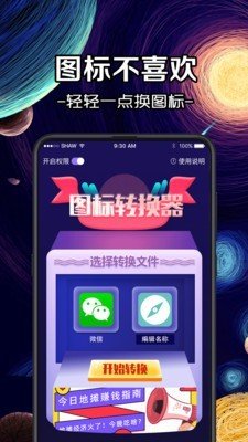 换图标icon 截图4