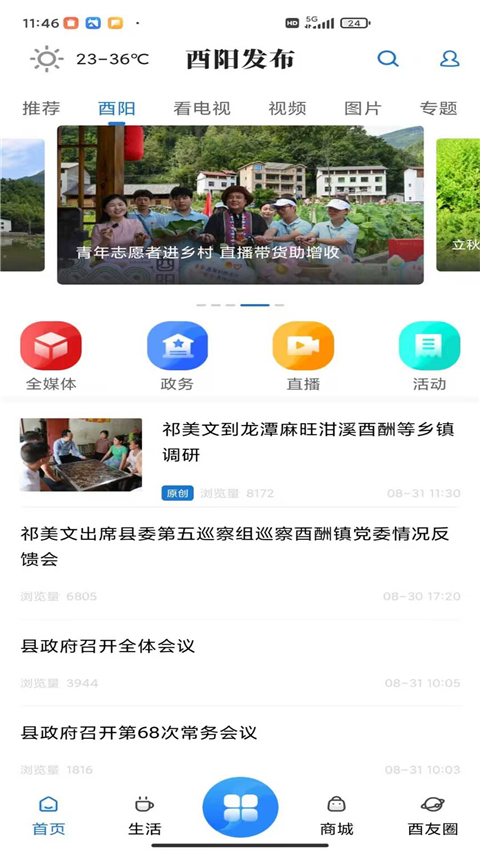 酉州城事app 截图2