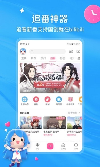 bilibili哔哩哔哩动画app 截图4