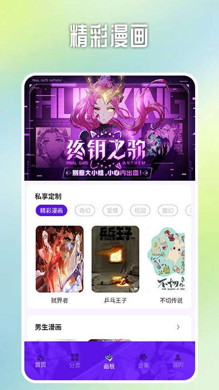 哎呀漫鸭漫画板app 截图3