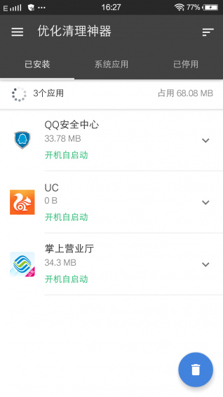 优化清理神器 截图1