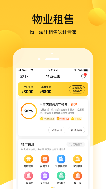 蜂喔商户app 截图1