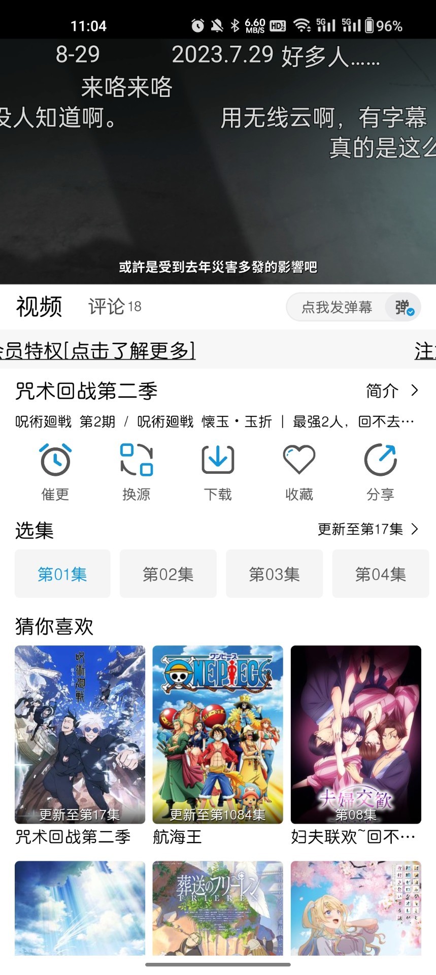 MiFun动漫软件 截图1