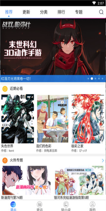 酷爱漫画最新版 截图2