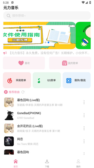 元力音乐手机版 截图1