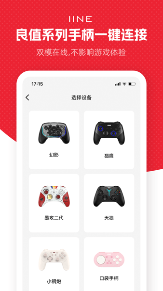 良值 截图1