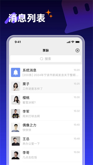 享脉app 截图1