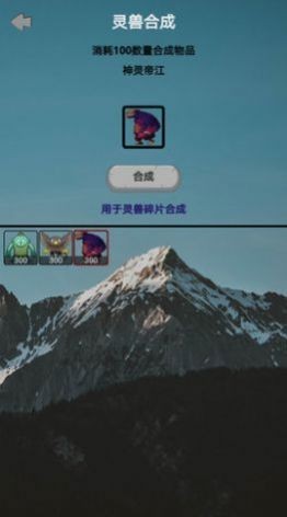 山海灵兽模拟器 截图3