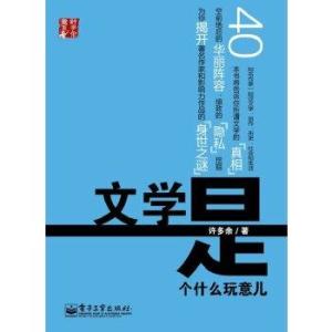 文学的本质与定义 3