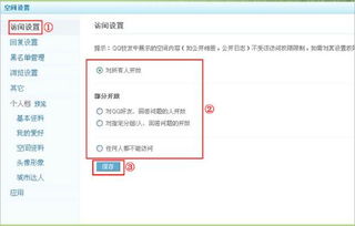 如何为QQ空间设置加密访问？ 3
