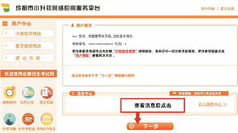 小升初网上报名全攻略，轻松搞定！ 2