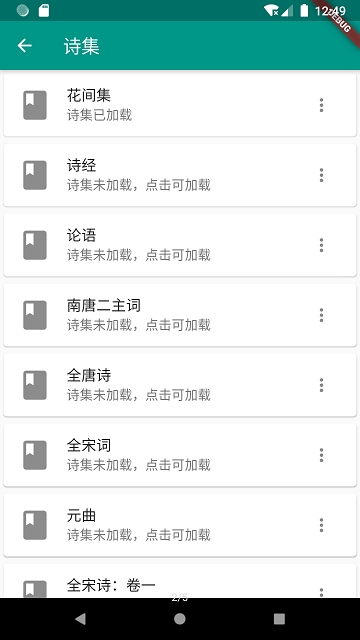 极简诗词app 截图1