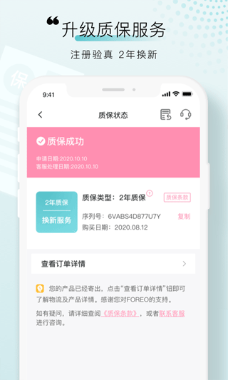 foreo洁面仪 截图1