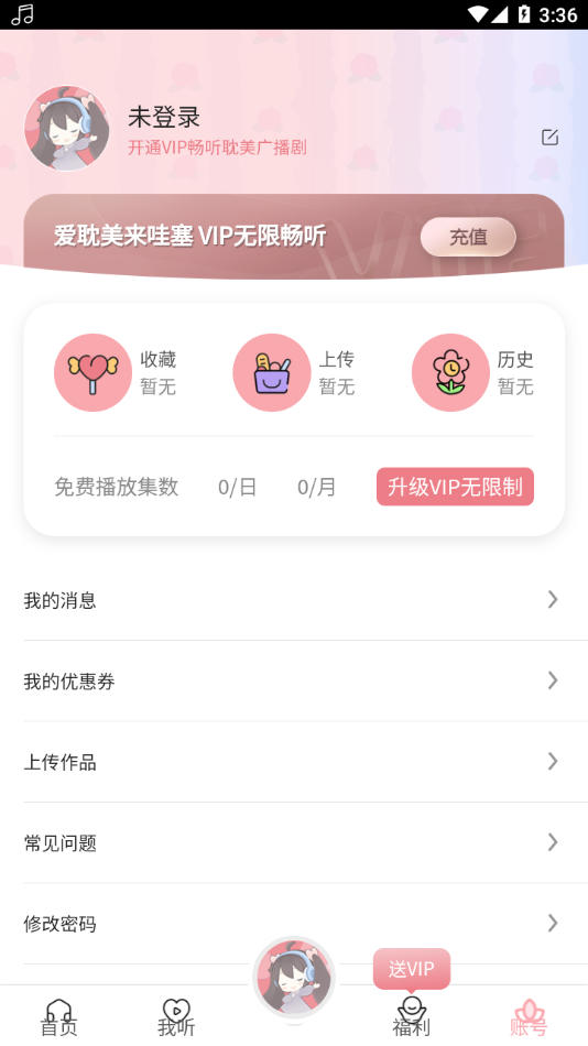 哇塞FM广播剧APP 截图4