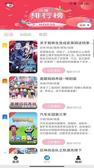 人人动漫app 截图2