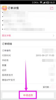 如何轻松查看《猎游》退款订单状态