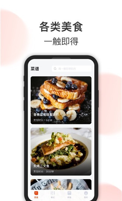 格兰仕美食app v1.1.6 截图2