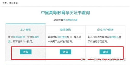 一键登录学信网，轻松查询学历信息 3