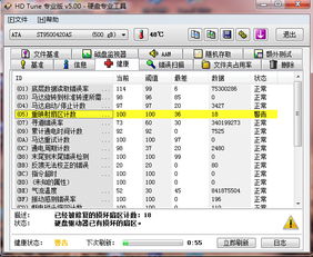 硬盘05重映射扇区计数警告：解决方案与注意事项 2