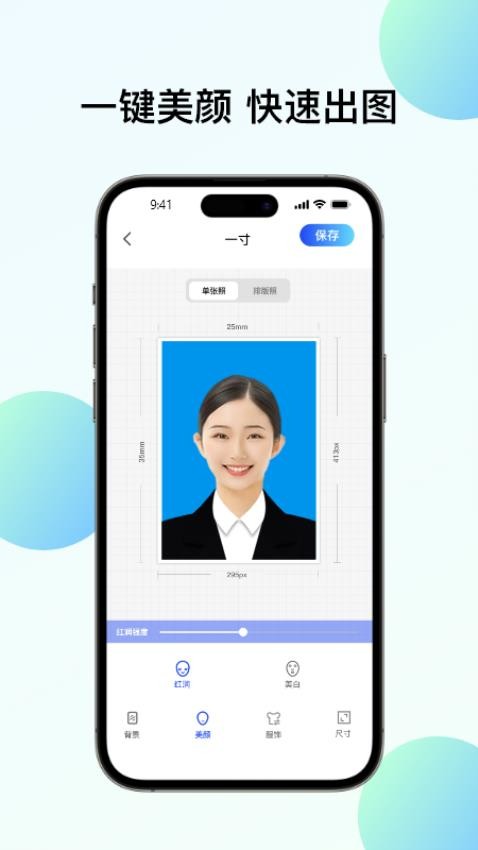 华美证件照app 截图1