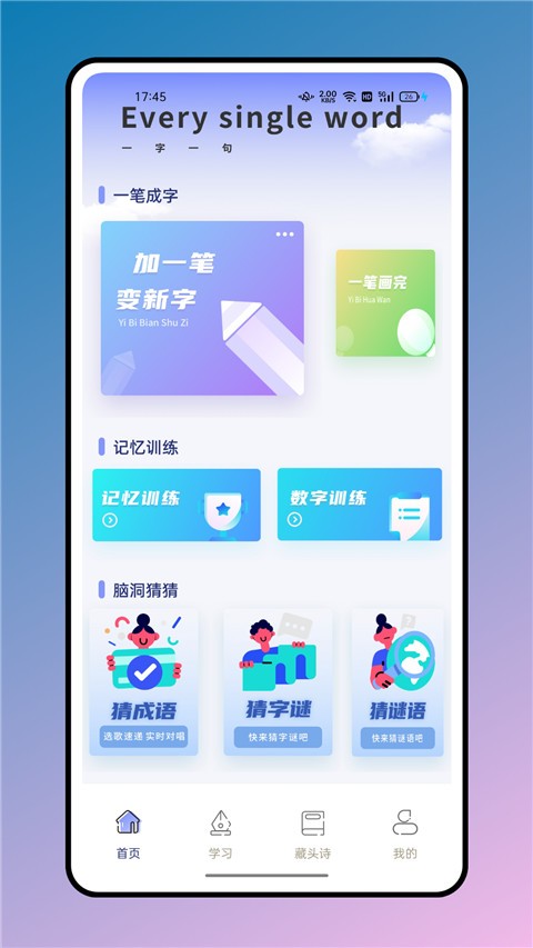 七彩课堂 截图3