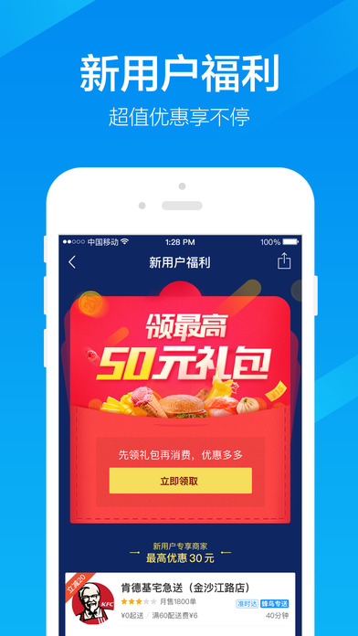 饿了么外卖送餐app 截图4