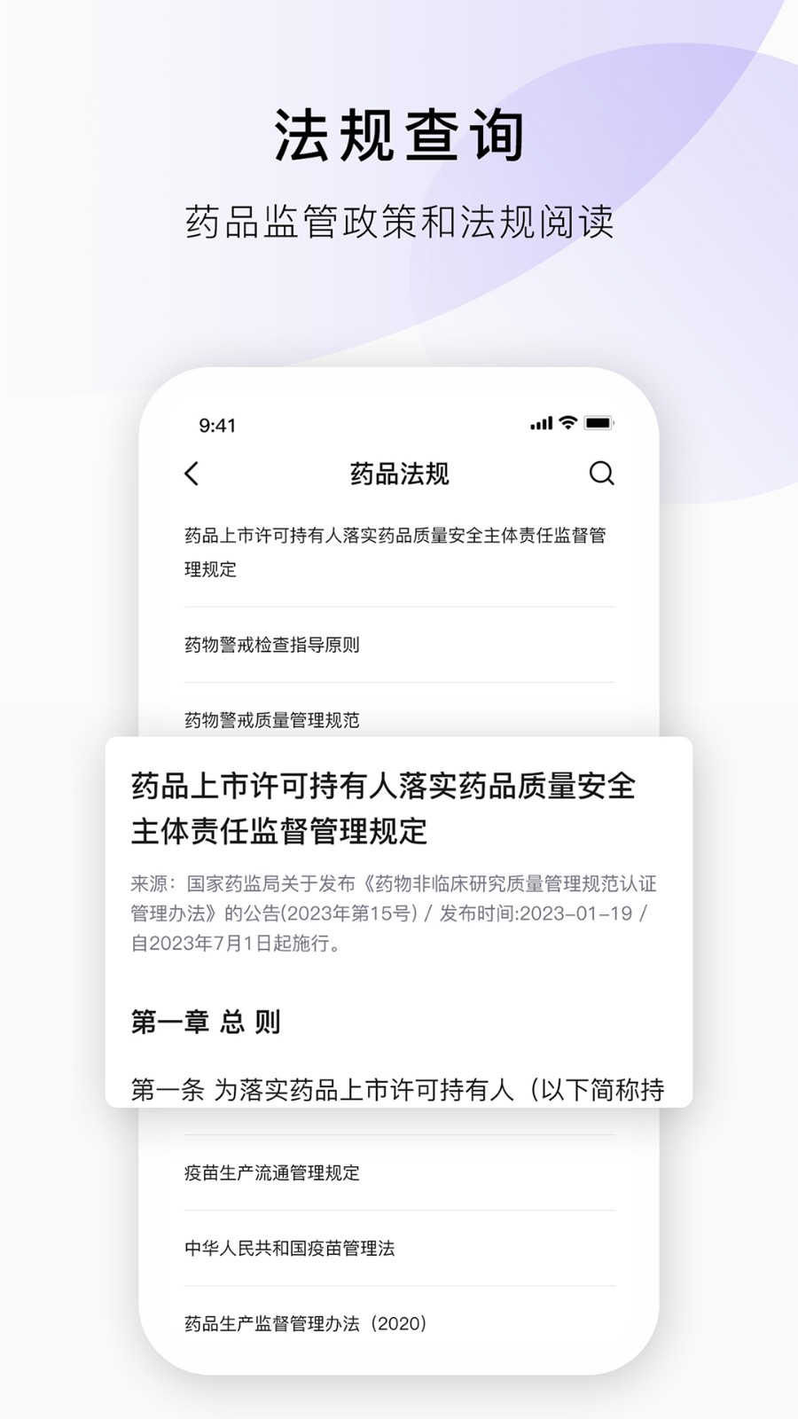 药典在线查询软件 截图3