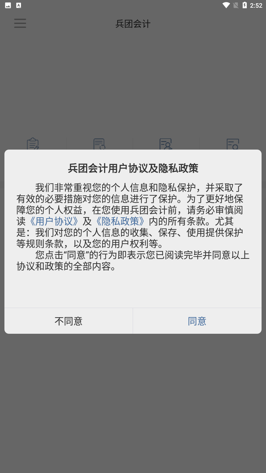 兵团会计 截图2