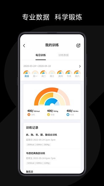 速境健身app 1