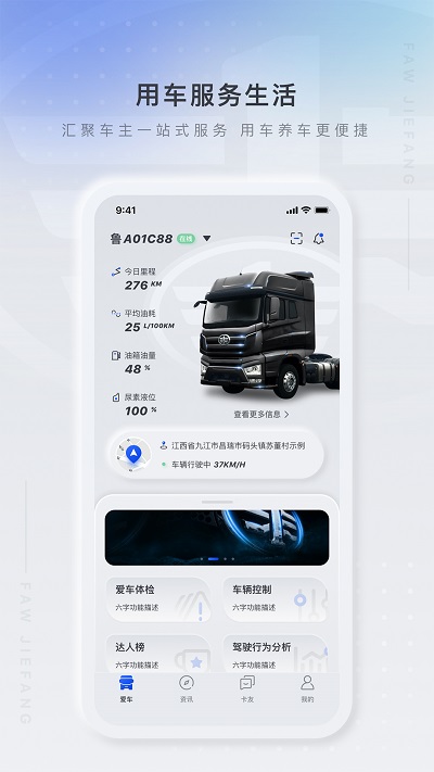 解放行司机版app 1