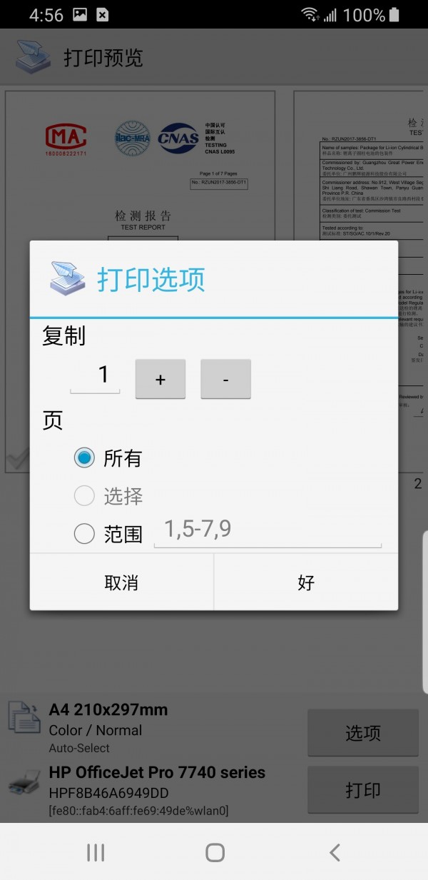 趣打印 截图5