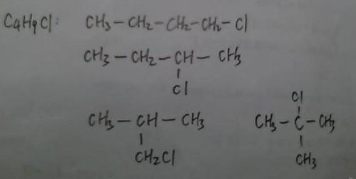 深度解析：丁烷一氯代物的结构与图解，一目了然！ 2