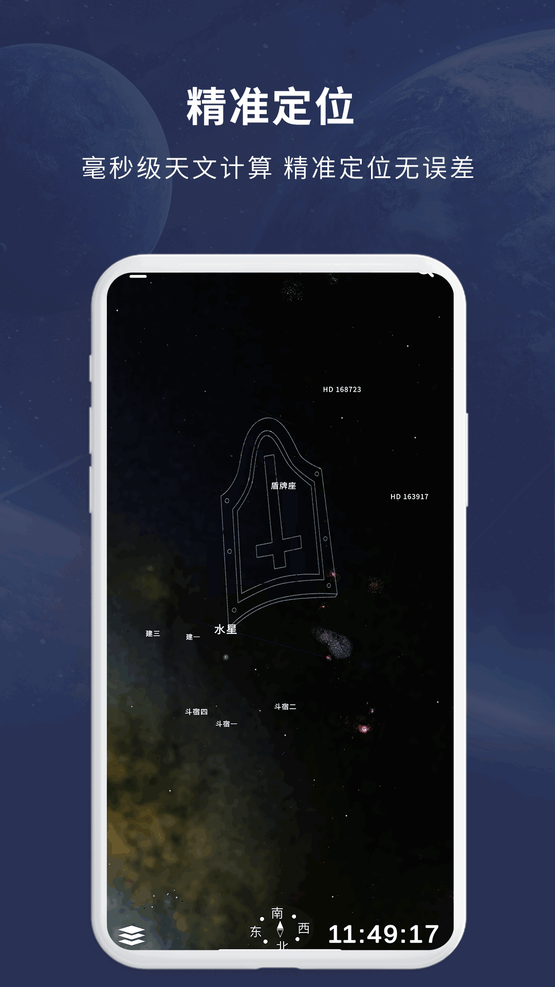 宇宙星图app 截图3