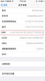 苹果手机怎样查询IMEI码？ 1